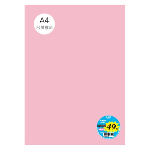 台雲彩紙 A4 單色20張/包 #5605